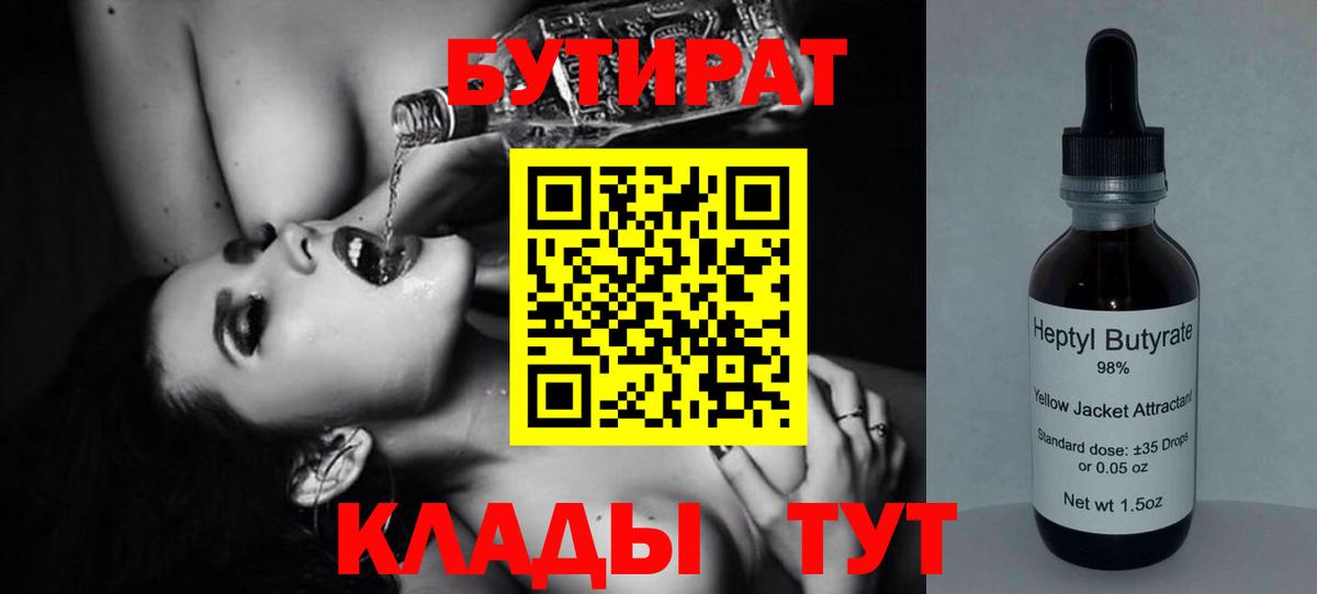 БУТИРАТ  Вход с VPN  Назрань  Бутират оксибутират 