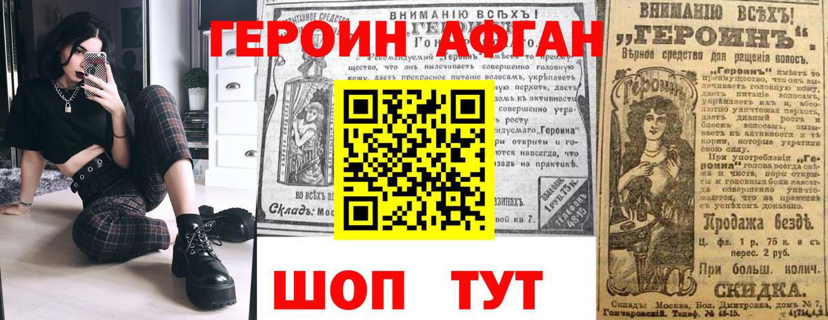 ГЕРОИН Афган Назрань