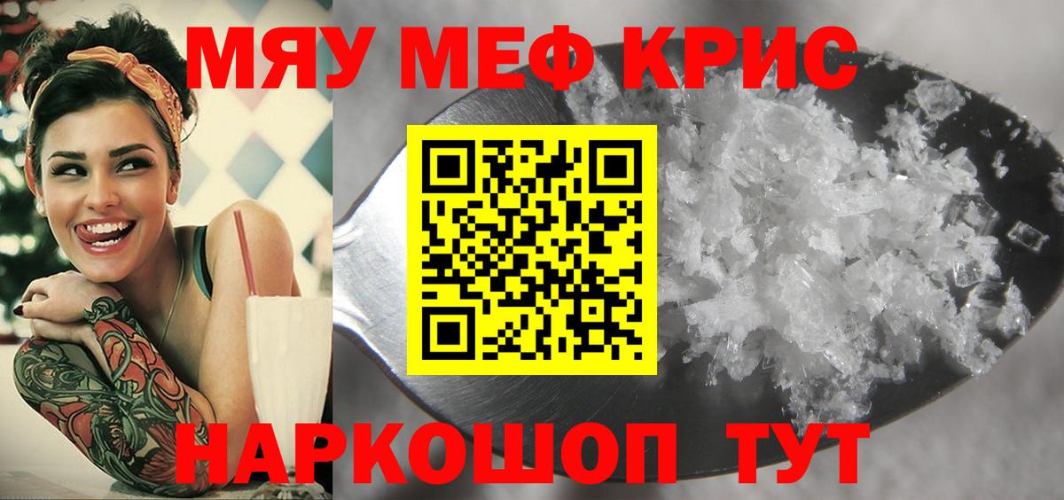 МЯУ-МЯУ  Вход с VPN  как найти закладки  МЯУ-МЯУ мука  МЕФ мука  Назрань 